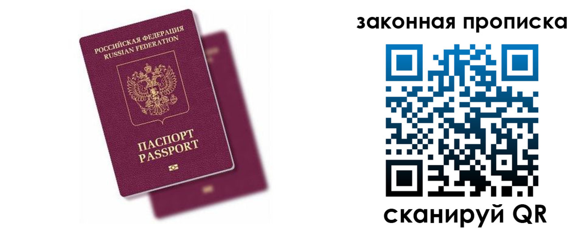временная регистрация надежно в Саратове