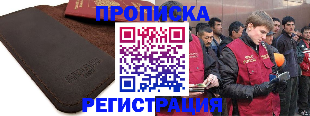 прописка штамп в Саратове