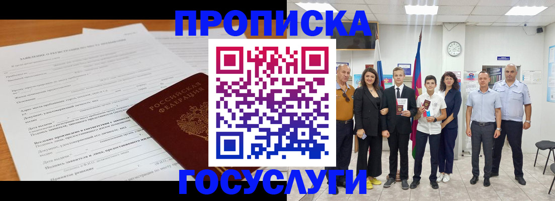 временная регистрация купить в Саратове