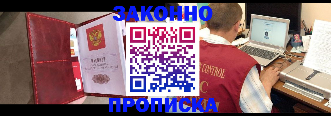 прописка паспорт в Саратове
