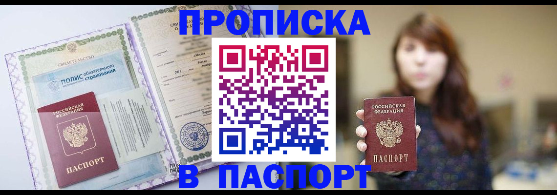 прописка 2025 в Саратове