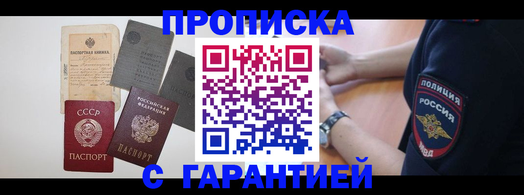 прописка для школы в Саратове