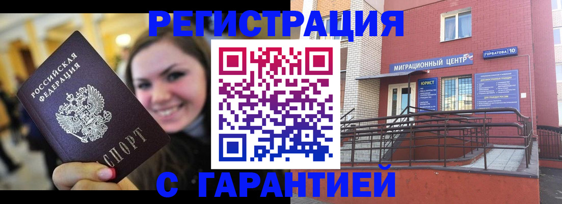 временная регистрация в Саратове
