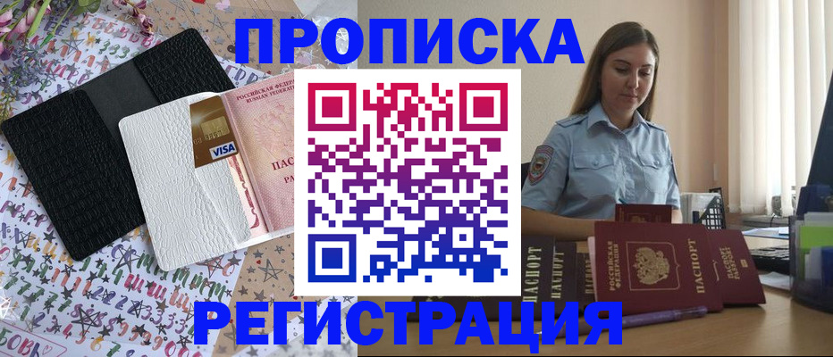временная регистрация 2025 в Саратове