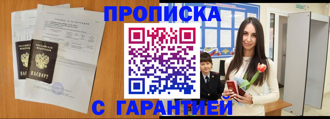 прописка для школы в Саратове